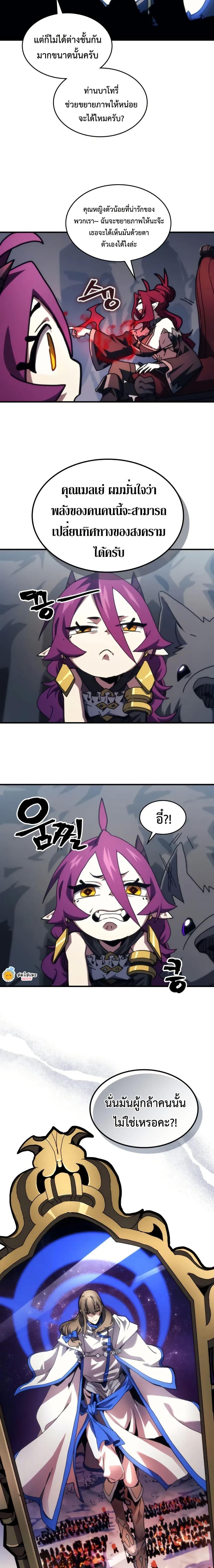 Mr Devourer Please Act Like a Final Boss ทำตัวให้สมกับเป็นมอนสเตอร์บอสหน่อยสิ คุณสวอลโลว์! ตอนที่ 84 หน้า 12