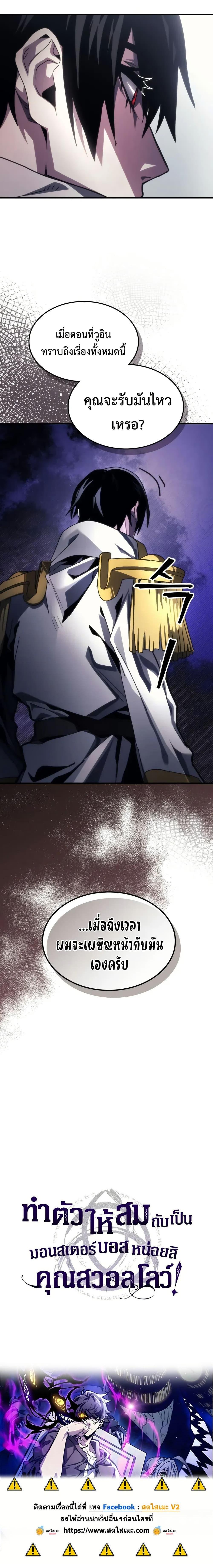 Mr Devourer Please Act Like a Final Boss ทำตัวให้สมกับเป็นมอนสเตอร์บอสหน่อยสิ คุณสวอลโลว์! ตอนที่ 84 หน้า 20