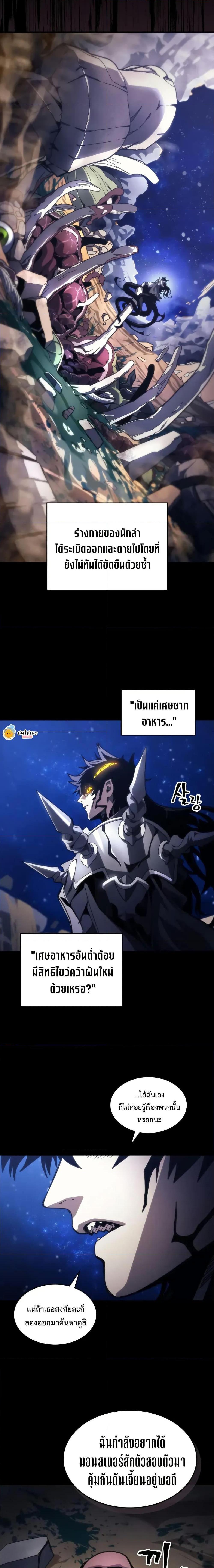 Mr Devourer Please Act Like a Final Boss ทำตัวให้สมกับเป็นมอนสเตอร์บอสหน่อยสิ คุณสวอลโลว์! ตอนที่ 84 หน้า 4