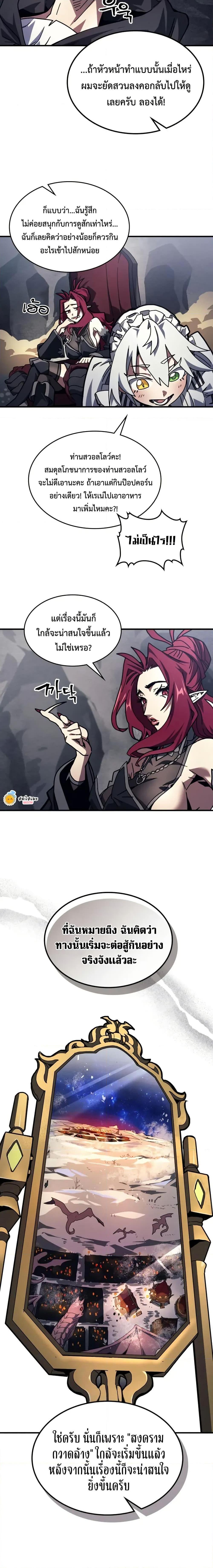 Mr Devourer Please Act Like a Final Boss ทำตัวให้สมกับเป็นมอนสเตอร์บอสหน่อยสิ คุณสวอลโลว์! ตอนที่ 84 หน้า 7