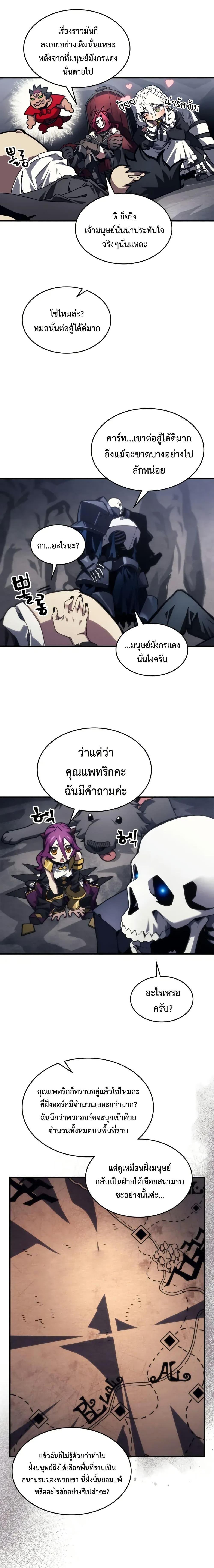Mr Devourer Please Act Like a Final Boss ทำตัวให้สมกับเป็นมอนสเตอร์บอสหน่อยสิ คุณสวอลโลว์! ตอนที่ 84 หน้า 8