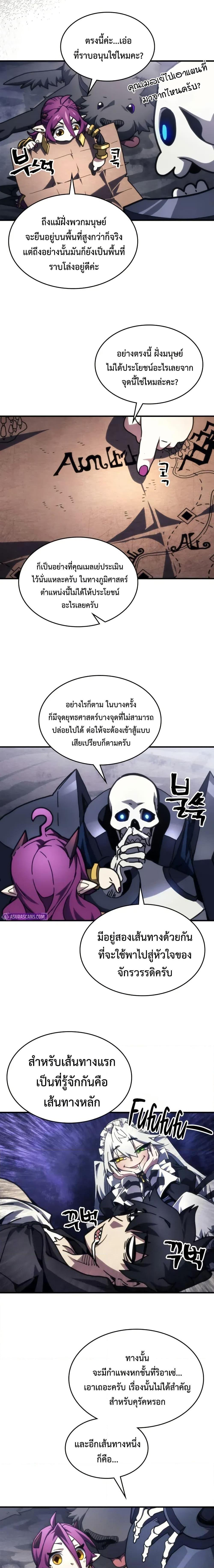 Mr Devourer Please Act Like a Final Boss ทำตัวให้สมกับเป็นมอนสเตอร์บอสหน่อยสิ คุณสวอลโลว์! ตอนที่ 84 หน้า 9