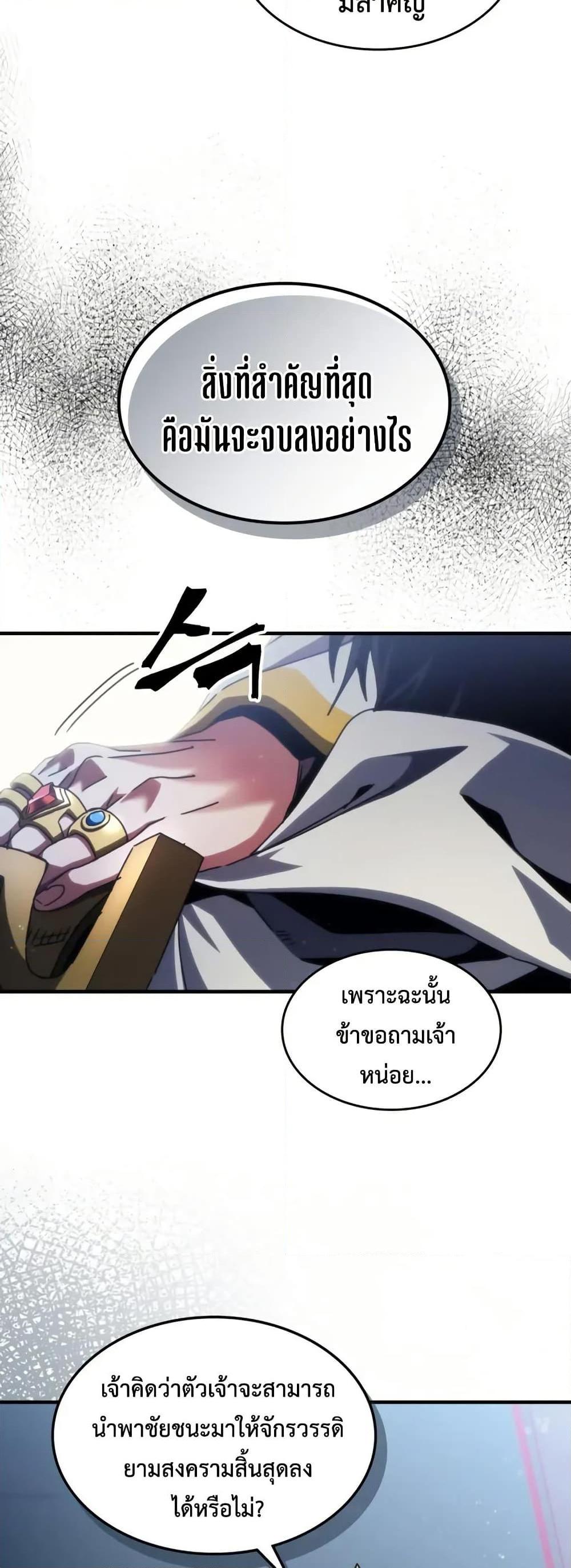 Mr Devourer Please Act Like a Final Boss ทำตัวให้สมกับเป็นมอนสเตอร์บอสหน่อยสิ คุณสวอลโลว์! ตอนที่ 85 หน้า 11