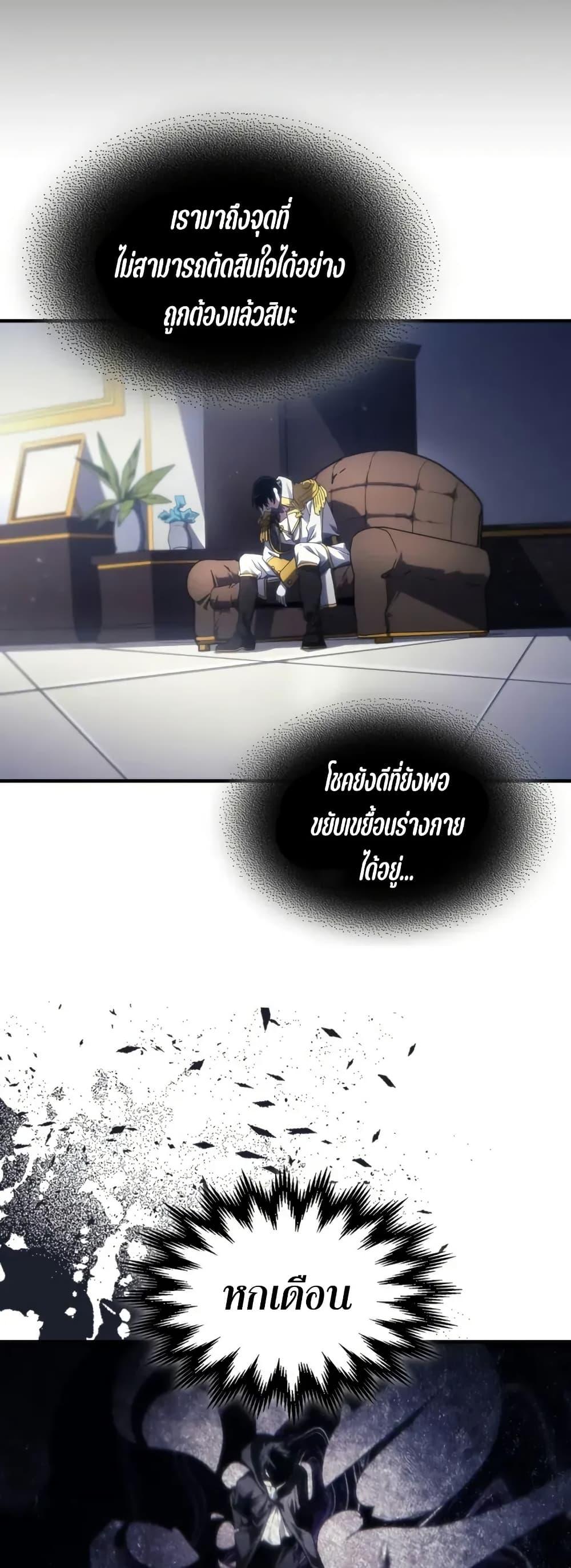 Mr Devourer Please Act Like a Final Boss ทำตัวให้สมกับเป็นมอนสเตอร์บอสหน่อยสิ คุณสวอลโลว์! ตอนที่ 85 หน้า 18