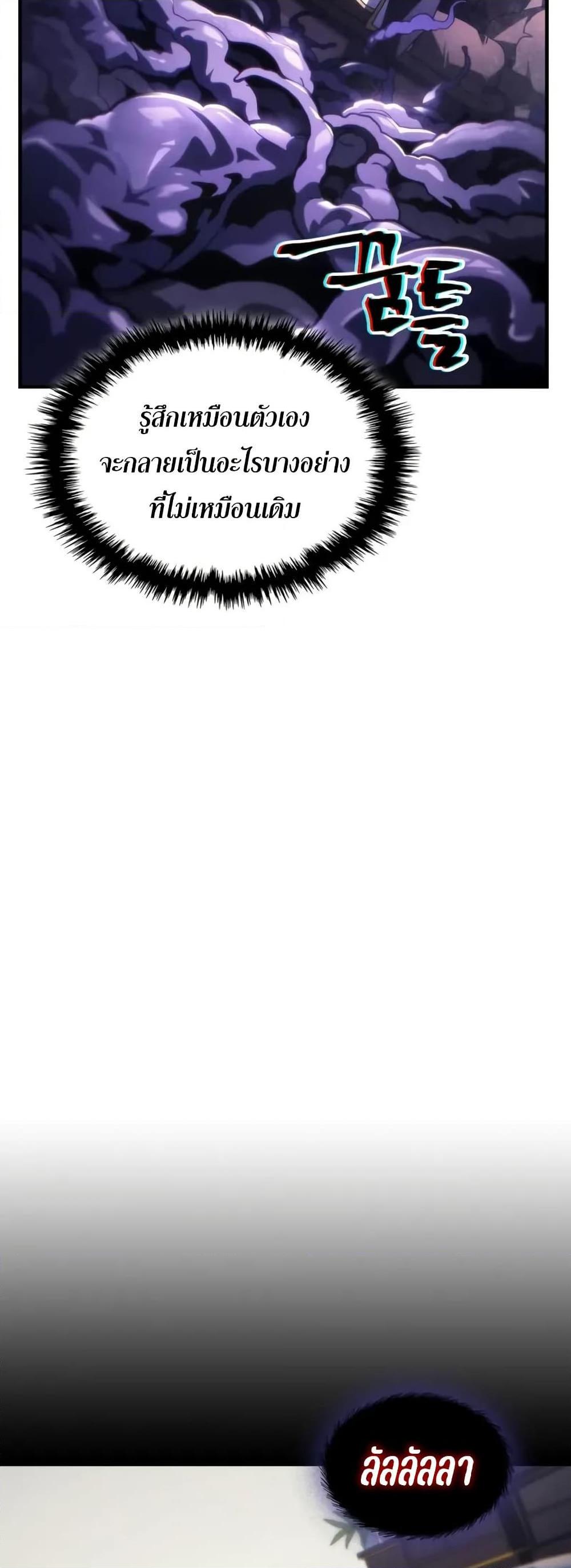 Mr Devourer Please Act Like a Final Boss ทำตัวให้สมกับเป็นมอนสเตอร์บอสหน่อยสิ คุณสวอลโลว์! ตอนที่ 85 หน้า 21