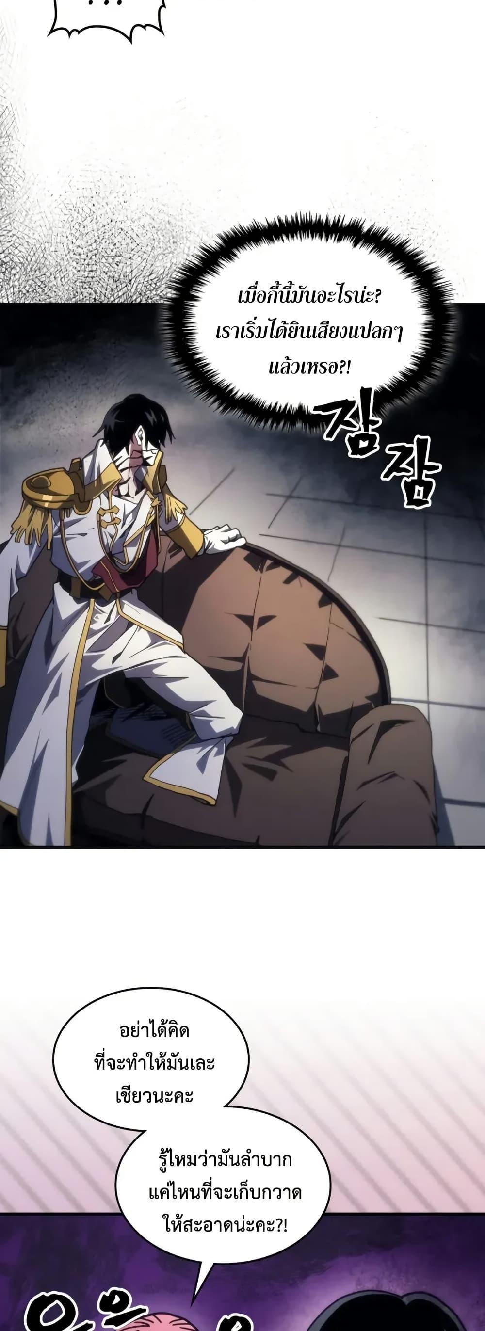 Mr Devourer Please Act Like a Final Boss ทำตัวให้สมกับเป็นมอนสเตอร์บอสหน่อยสิ คุณสวอลโลว์! ตอนที่ 85 หน้า 23