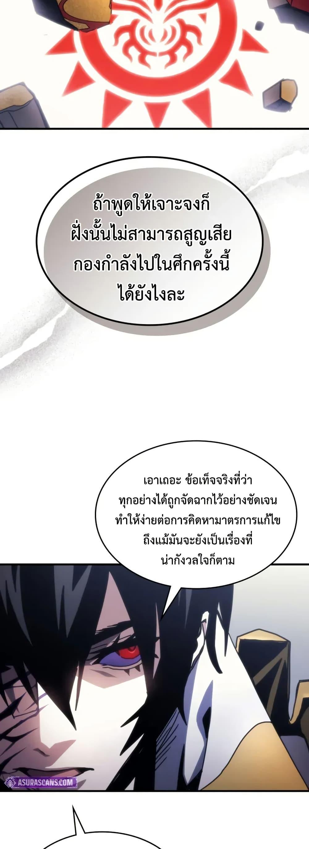 Mr Devourer Please Act Like a Final Boss ทำตัวให้สมกับเป็นมอนสเตอร์บอสหน่อยสิ คุณสวอลโลว์! ตอนที่ 85 หน้า 26