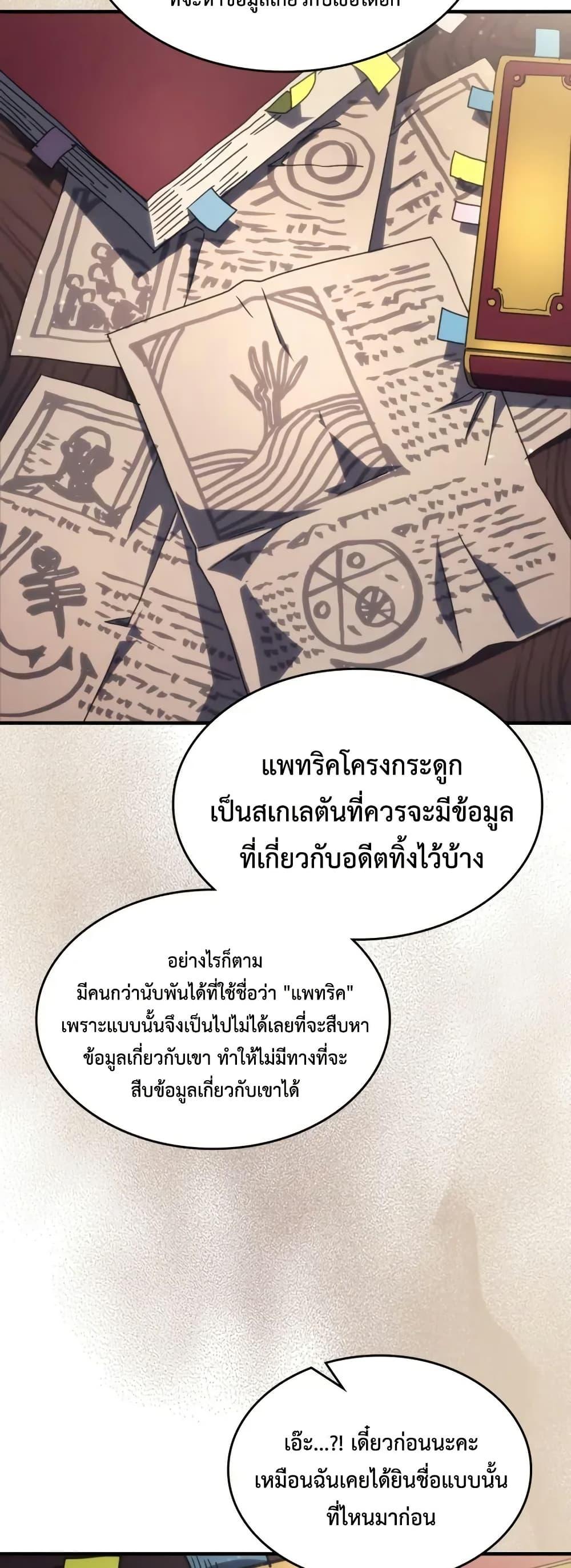 Mr Devourer Please Act Like a Final Boss ทำตัวให้สมกับเป็นมอนสเตอร์บอสหน่อยสิ คุณสวอลโลว์! ตอนที่ 85 หน้า 31