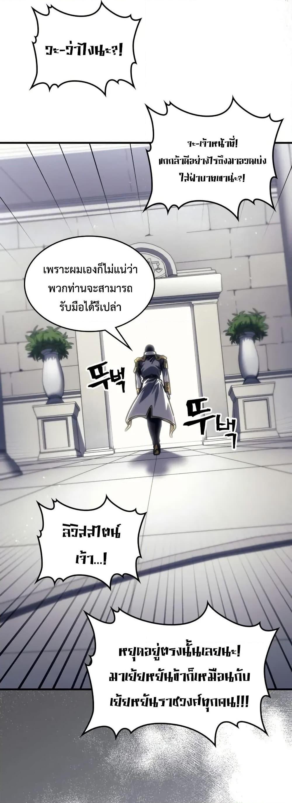 Mr Devourer Please Act Like a Final Boss ทำตัวให้สมกับเป็นมอนสเตอร์บอสหน่อยสิ คุณสวอลโลว์! ตอนที่ 85 หน้า 8