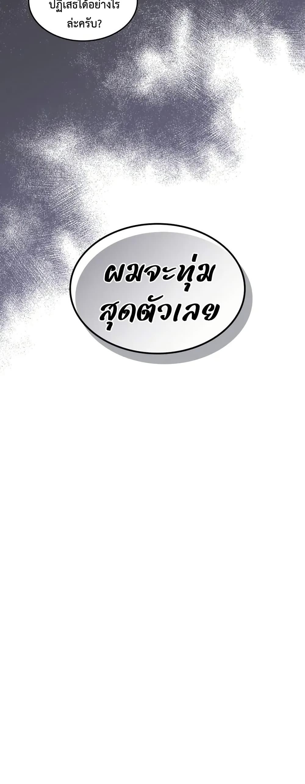 Mr Devourer Please Act Like a Final Boss ทำตัวให้สมกับเป็นมอนสเตอร์บอสหน่อยสิ คุณสวอลโลว์! ตอนที่ 86 หน้า 46