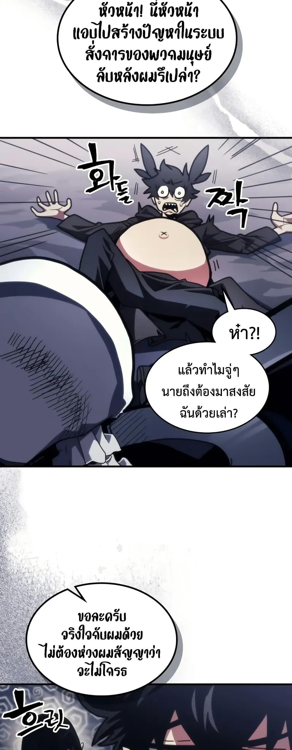 Mr Devourer Please Act Like a Final Boss ทำตัวให้สมกับเป็นมอนสเตอร์บอสหน่อยสิ คุณสวอลโลว์! ตอนที่ 86 หน้า 5