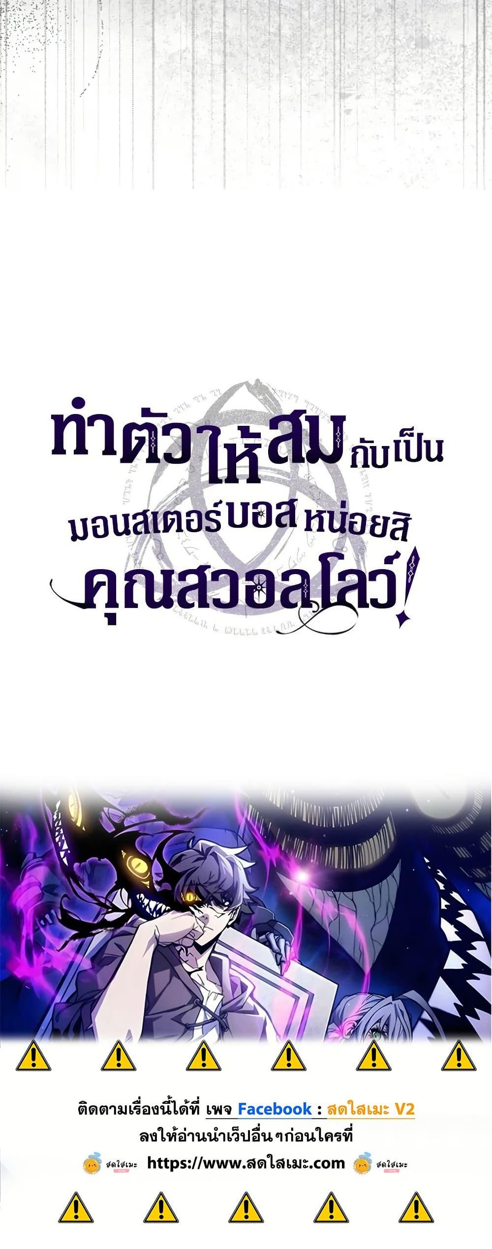 Mr Devourer Please Act Like a Final Boss ทำตัวให้สมกับเป็นมอนสเตอร์บอสหน่อยสิ คุณสวอลโลว์! ตอนที่ 86 หน้า 50