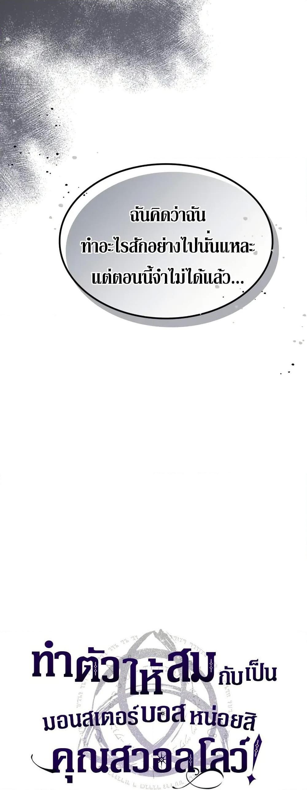 Mr Devourer Please Act Like a Final Boss ทำตัวให้สมกับเป็นมอนสเตอร์บอสหน่อยสิ คุณสวอลโลว์! ตอนที่ 86 หน้า 7