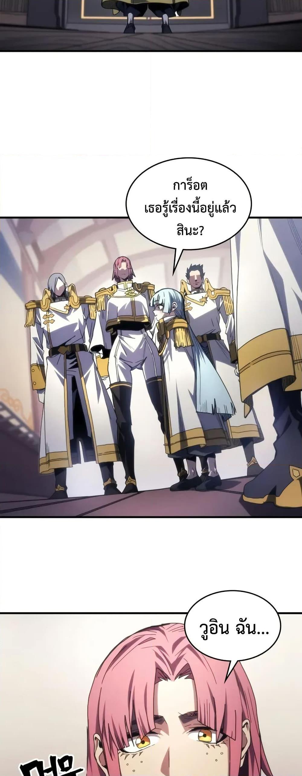 Mr Devourer Please Act Like a Final Boss ทำตัวให้สมกับเป็นมอนสเตอร์บอสหน่อยสิ คุณสวอลโลว์! ตอนที่ 86 หน้า 9