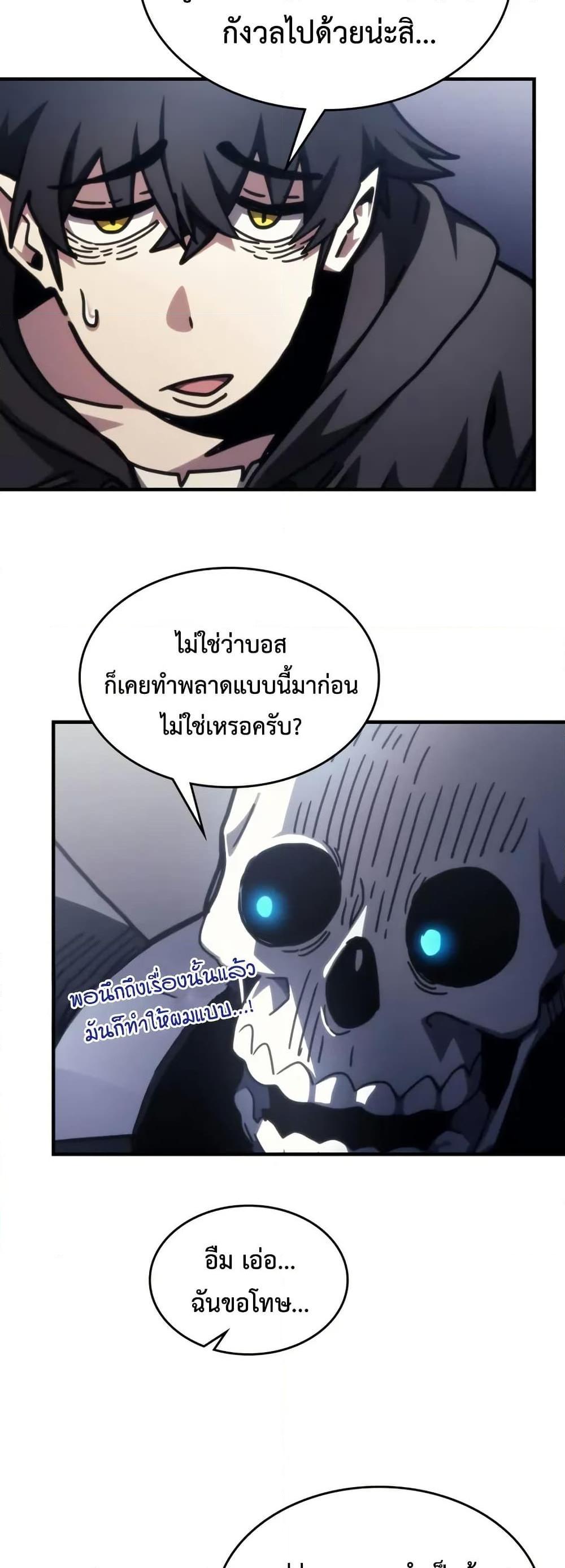 Mr Devourer Please Act Like a Final Boss ทำตัวให้สมกับเป็นมอนสเตอร์บอสหน่อยสิ คุณสวอลโลว์! ตอนที่ 88 หน้า 40