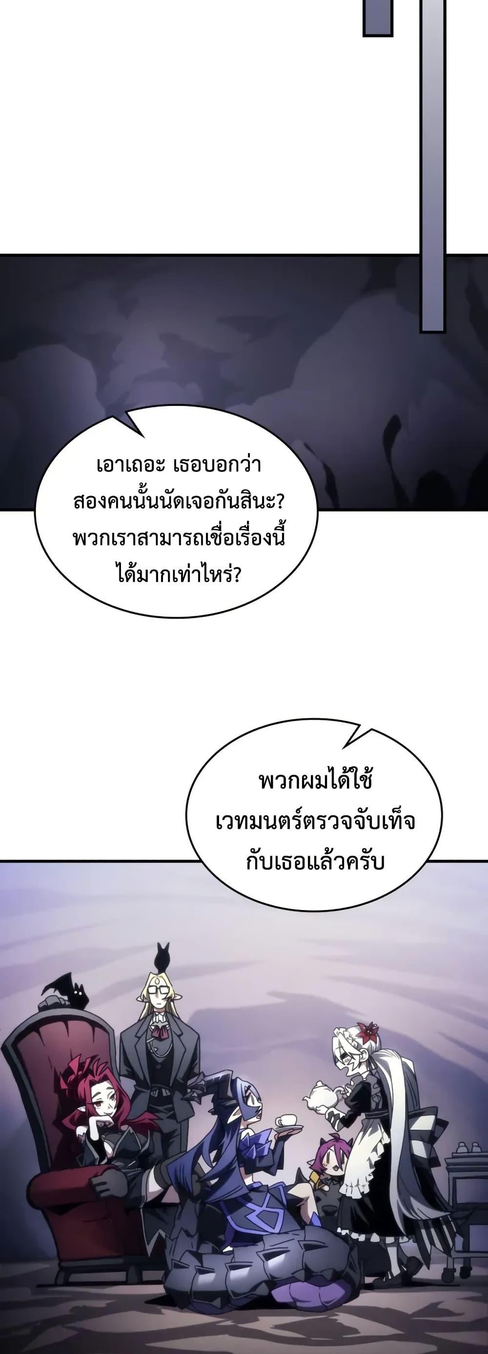 Mr Devourer Please Act Like a Final Boss ทำตัวให้สมกับเป็นมอนสเตอร์บอสหน่อยสิ คุณสวอลโลว์! ตอนที่ 88 หน้า 43