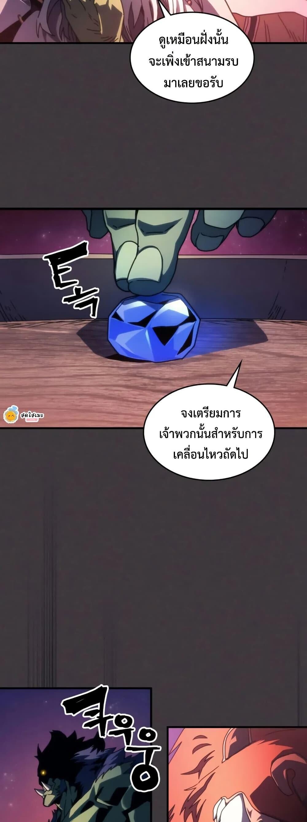 Mr Devourer Please Act Like a Final Boss ทำตัวให้สมกับเป็นมอนสเตอร์บอสหน่อยสิ คุณสวอลโลว์! ตอนที่ 89 หน้า 12
