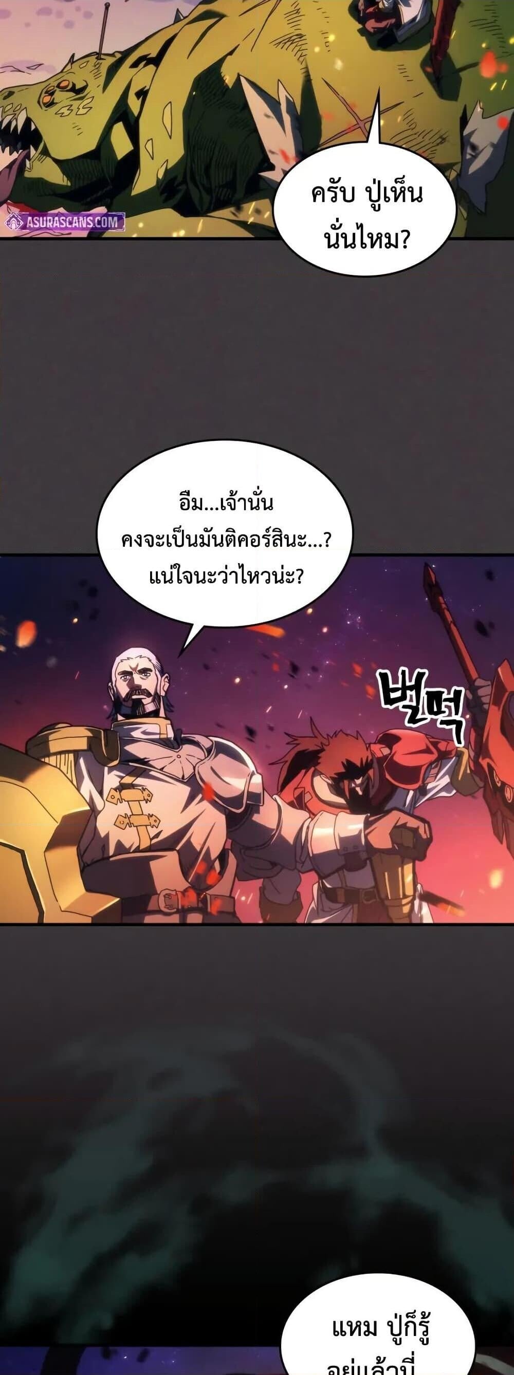 Mr Devourer Please Act Like a Final Boss ทำตัวให้สมกับเป็นมอนสเตอร์บอสหน่อยสิ คุณสวอลโลว์! ตอนที่ 89 หน้า 18