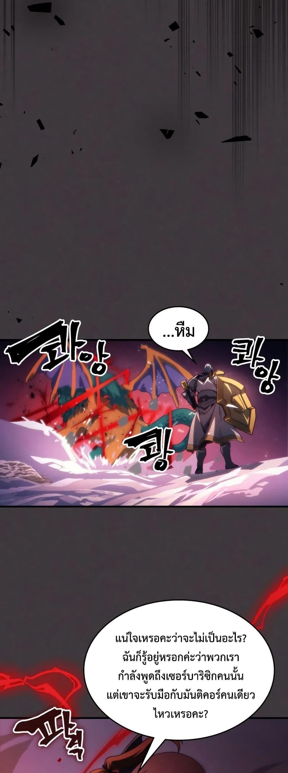 Mr Devourer Please Act Like a Final Boss ทำตัวให้สมกับเป็นมอนสเตอร์บอสหน่อยสิ คุณสวอลโลว์! ตอนที่ 89 หน้า 28