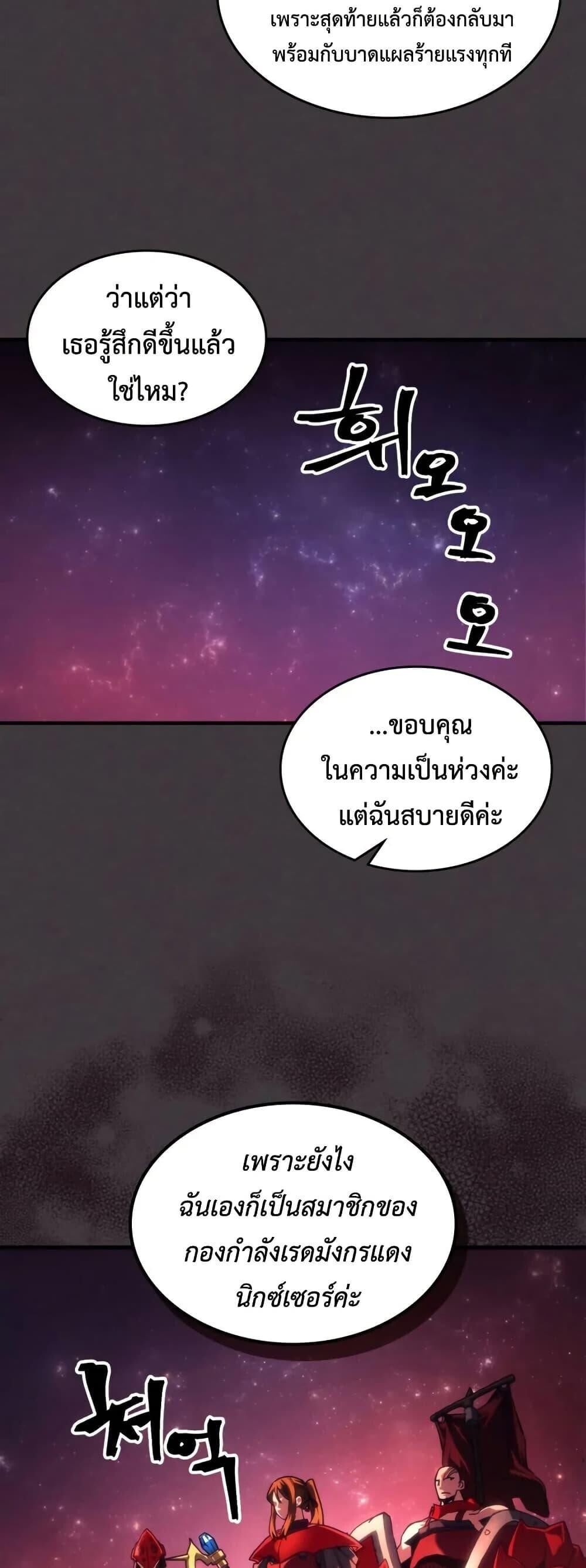 Mr Devourer Please Act Like a Final Boss ทำตัวให้สมกับเป็นมอนสเตอร์บอสหน่อยสิ คุณสวอลโลว์! ตอนที่ 89 หน้า 31