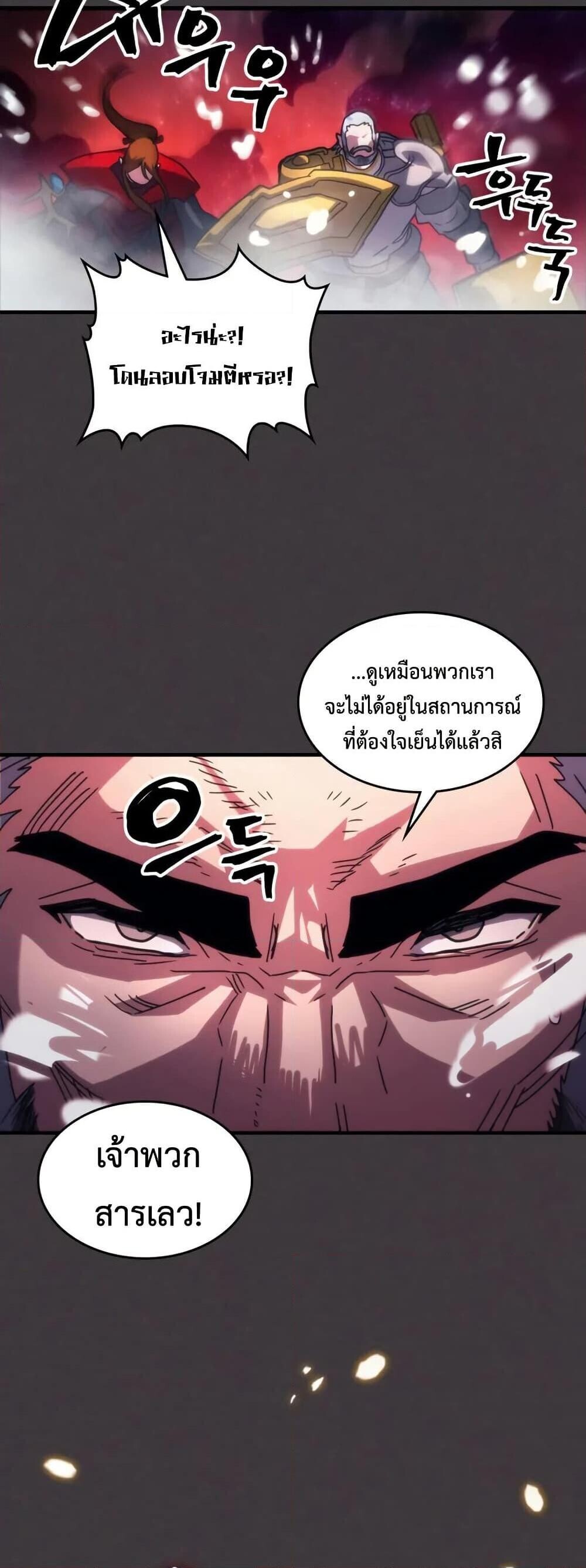 Mr Devourer Please Act Like a Final Boss ทำตัวให้สมกับเป็นมอนสเตอร์บอสหน่อยสิ คุณสวอลโลว์! ตอนที่ 89 หน้า 38