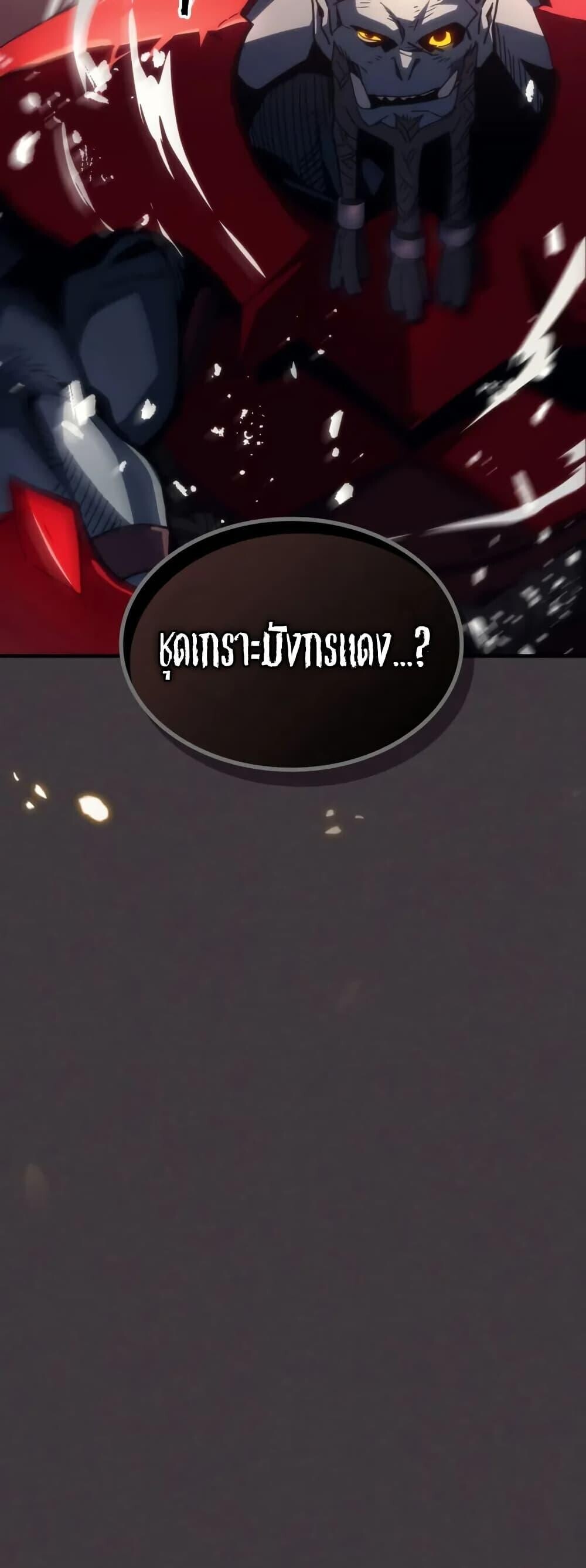 Mr Devourer Please Act Like a Final Boss ทำตัวให้สมกับเป็นมอนสเตอร์บอสหน่อยสิ คุณสวอลโลว์! ตอนที่ 89 หน้า 42