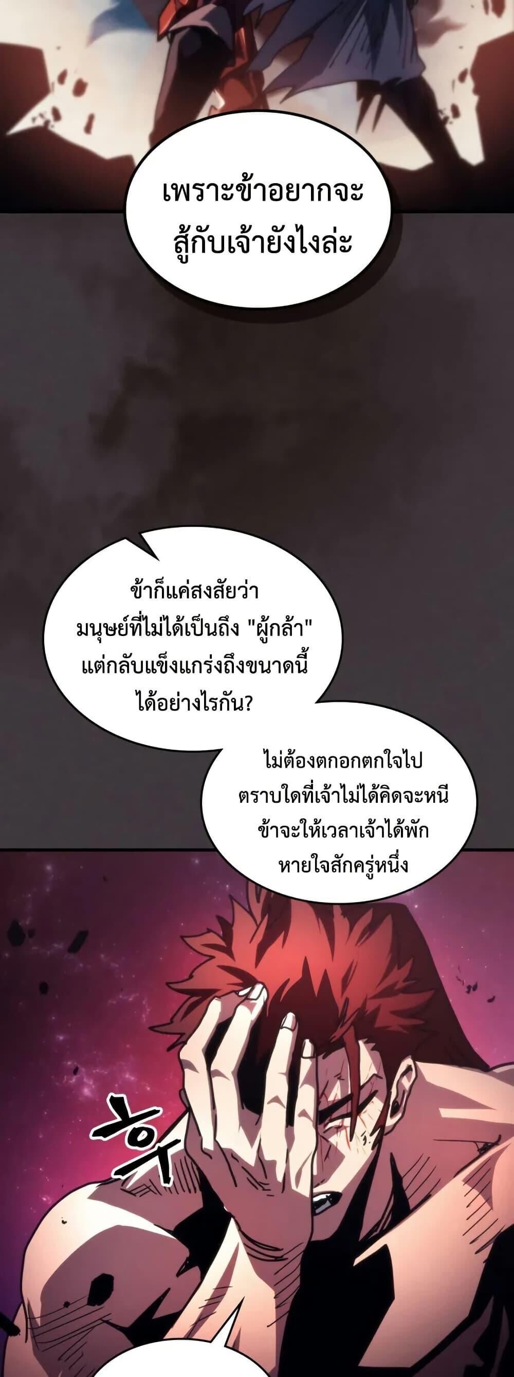Mr Devourer Please Act Like a Final Boss ทำตัวให้สมกับเป็นมอนสเตอร์บอสหน่อยสิ คุณสวอลโลว์! ตอนที่ 89 หน้า 46