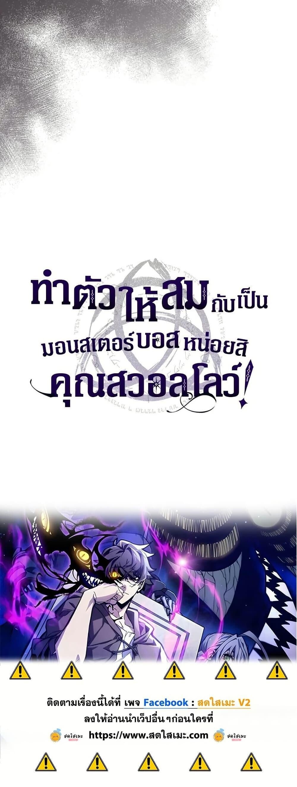 Mr Devourer Please Act Like a Final Boss ทำตัวให้สมกับเป็นมอนสเตอร์บอสหน่อยสิ คุณสวอลโลว์! ตอนที่ 89 หน้า 49