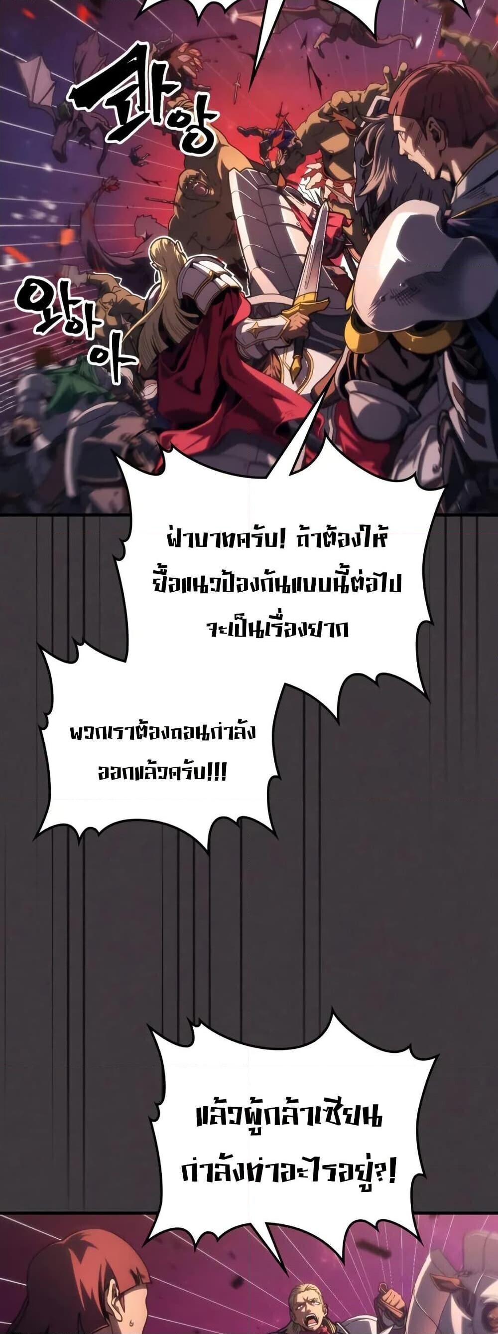 Mr Devourer Please Act Like a Final Boss ทำตัวให้สมกับเป็นมอนสเตอร์บอสหน่อยสิ คุณสวอลโลว์! ตอนที่ 89 หน้า 5