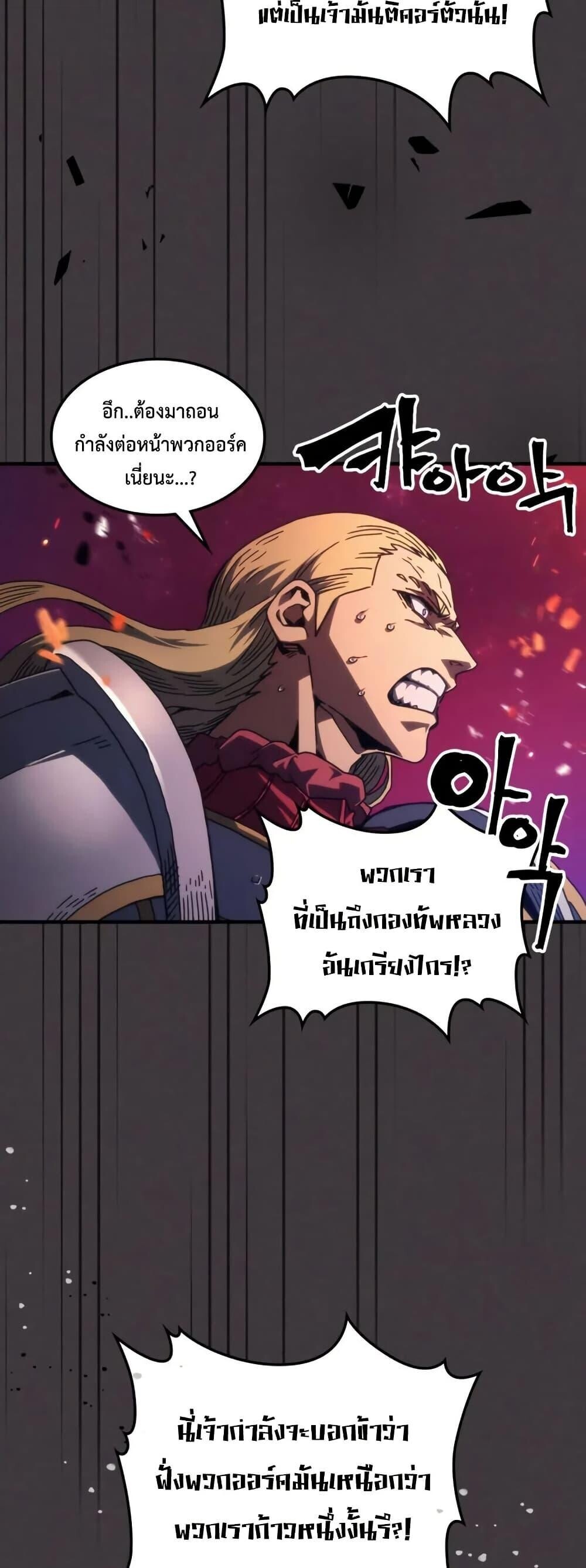 Mr Devourer Please Act Like a Final Boss ทำตัวให้สมกับเป็นมอนสเตอร์บอสหน่อยสิ คุณสวอลโลว์! ตอนที่ 89 หน้า 7