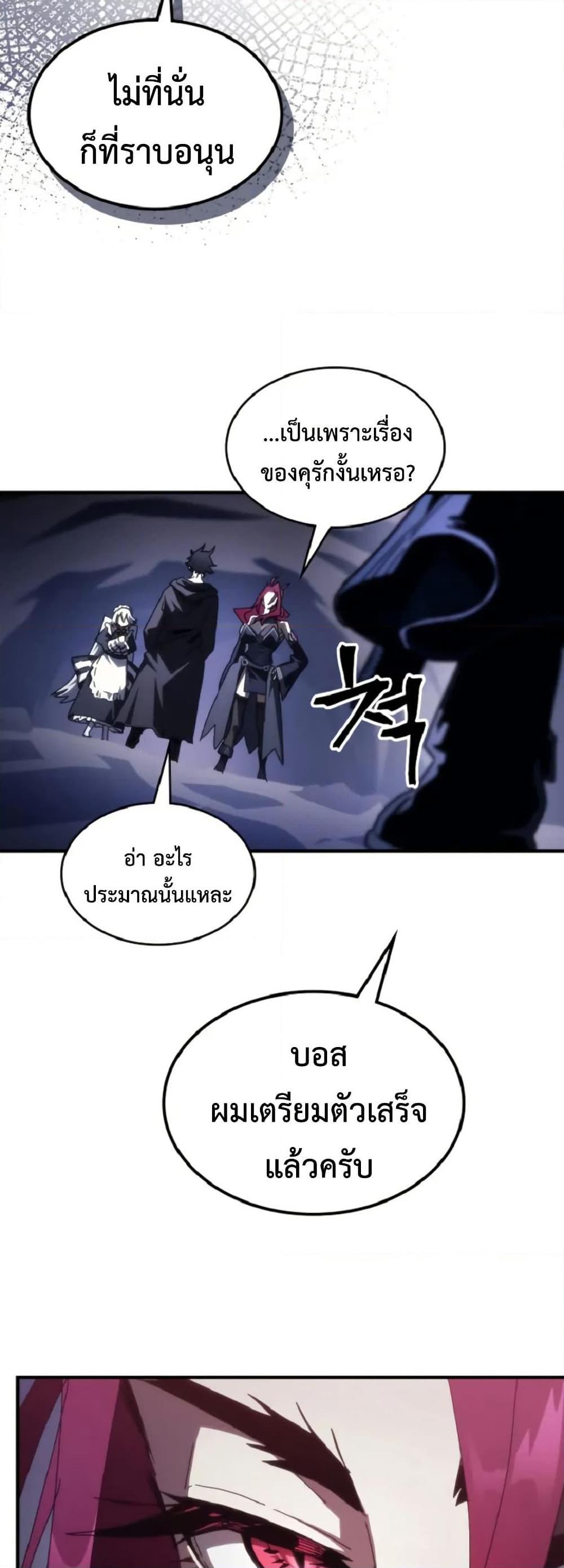 Mr Devourer Please Act Like a Final Boss ทำตัวให้สมกับเป็นมอนสเตอร์บอสหน่อยสิ คุณสวอลโลว์! ตอนที่ 90 หน้า 17