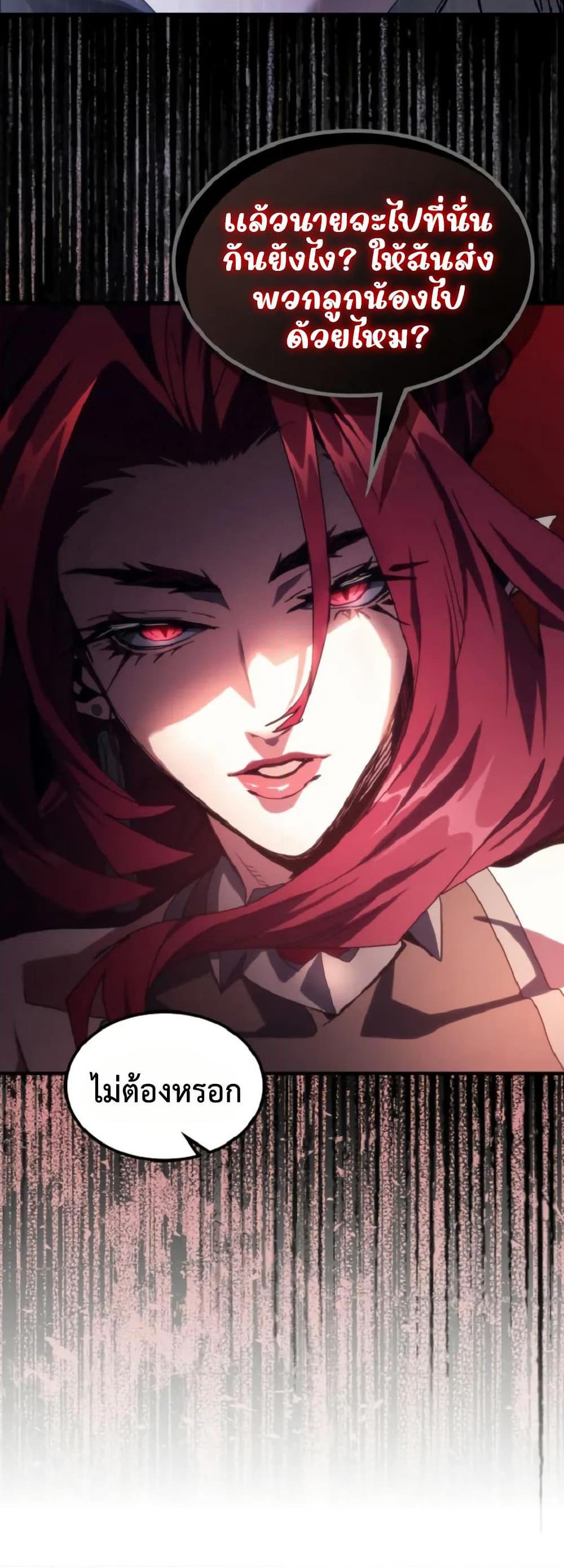 Mr Devourer Please Act Like a Final Boss ทำตัวให้สมกับเป็นมอนสเตอร์บอสหน่อยสิ คุณสวอลโลว์! ตอนที่ 90 หน้า 22