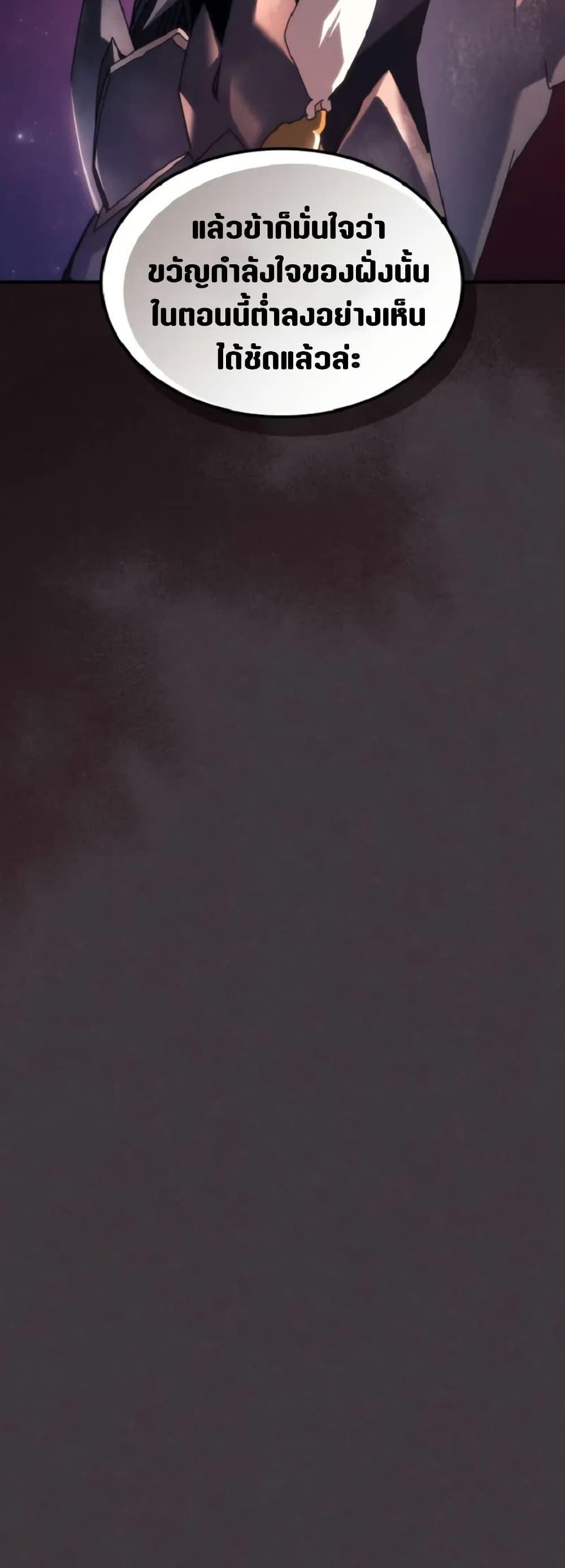 Mr Devourer Please Act Like a Final Boss ทำตัวให้สมกับเป็นมอนสเตอร์บอสหน่อยสิ คุณสวอลโลว์! ตอนที่ 90 หน้า 30