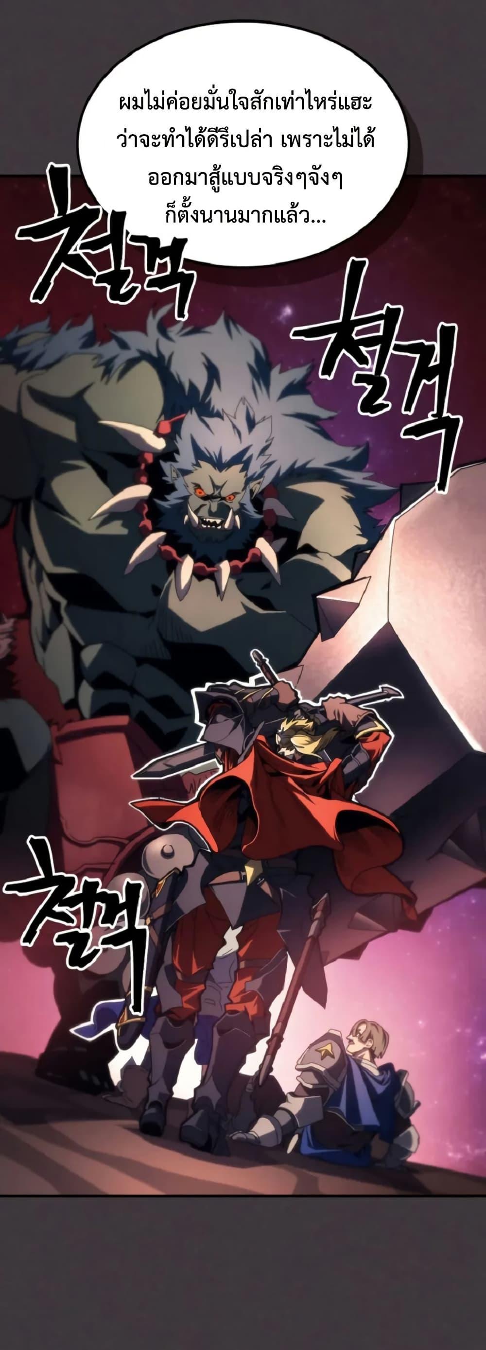 Mr Devourer Please Act Like a Final Boss ทำตัวให้สมกับเป็นมอนสเตอร์บอสหน่อยสิ คุณสวอลโลว์! ตอนที่ 90 หน้า 48