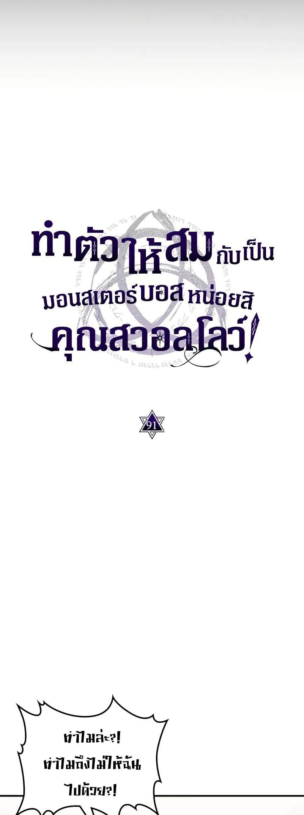 Mr Devourer Please Act Like a Final Boss ทำตัวให้สมกับเป็นมอนสเตอร์บอสหน่อยสิ คุณสวอลโลว์! ตอนที่ 91 หน้า 15