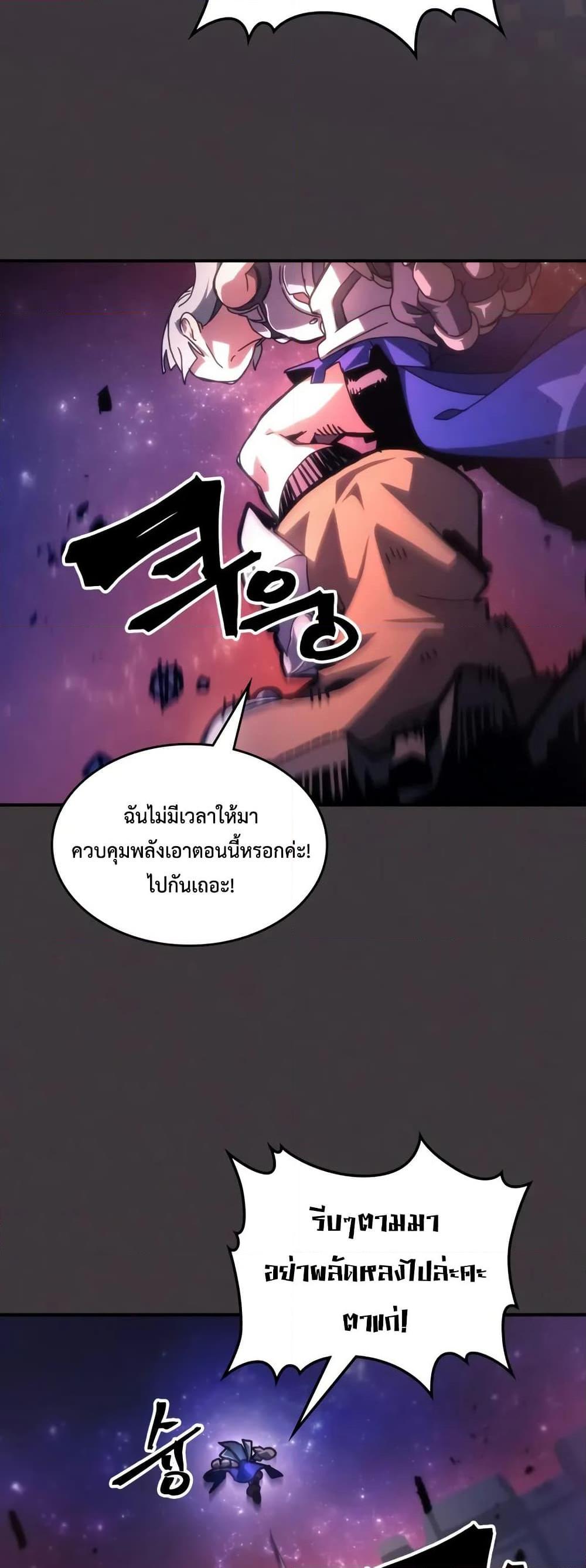 Mr Devourer Please Act Like a Final Boss ทำตัวให้สมกับเป็นมอนสเตอร์บอสหน่อยสิ คุณสวอลโลว์! ตอนที่ 91 หน้า 41
