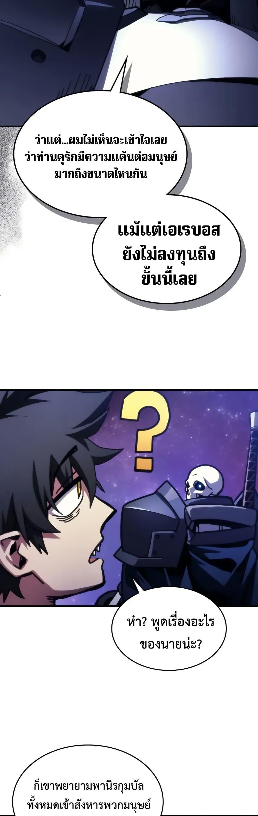 Mr Devourer Please Act Like a Final Boss ทำตัวให้สมกับเป็นมอนสเตอร์บอสหน่อยสิ คุณสวอลโลว์! ตอนที่ 92 หน้า 10