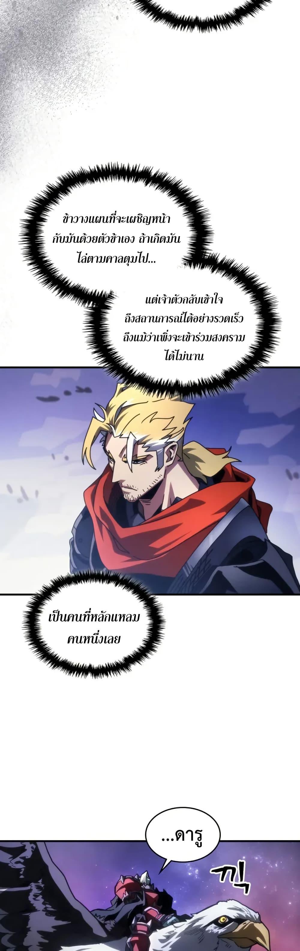 Mr Devourer Please Act Like a Final Boss ทำตัวให้สมกับเป็นมอนสเตอร์บอสหน่อยสิ คุณสวอลโลว์! ตอนที่ 92 หน้า 15