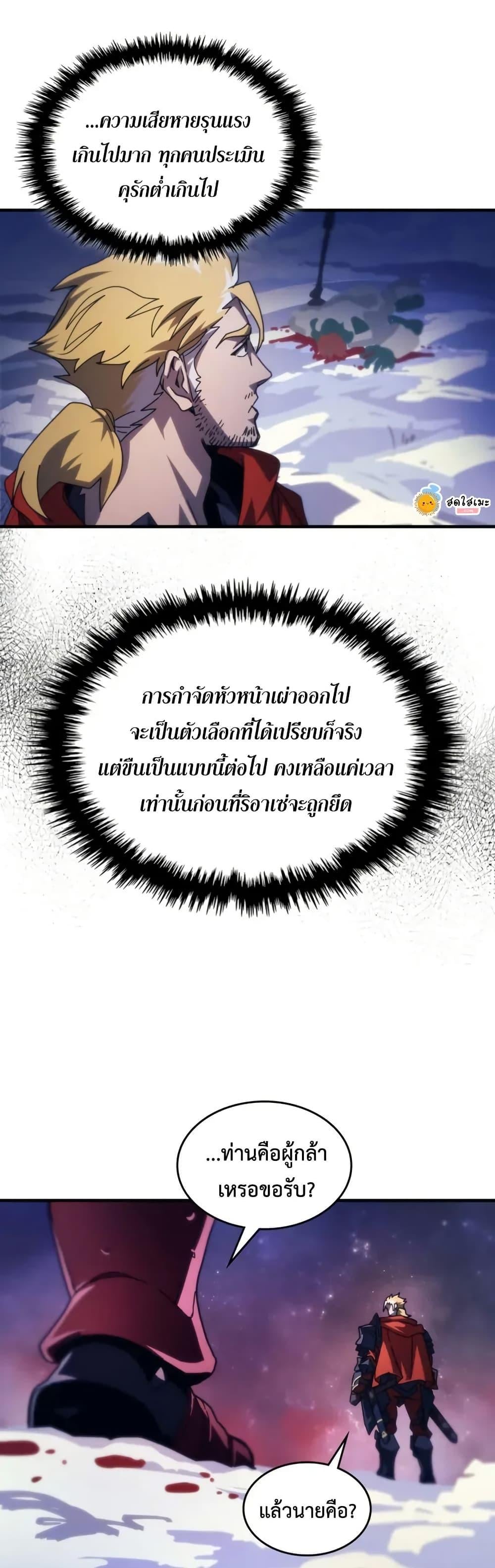 Mr Devourer Please Act Like a Final Boss ทำตัวให้สมกับเป็นมอนสเตอร์บอสหน่อยสิ คุณสวอลโลว์! ตอนที่ 92 หน้า 18