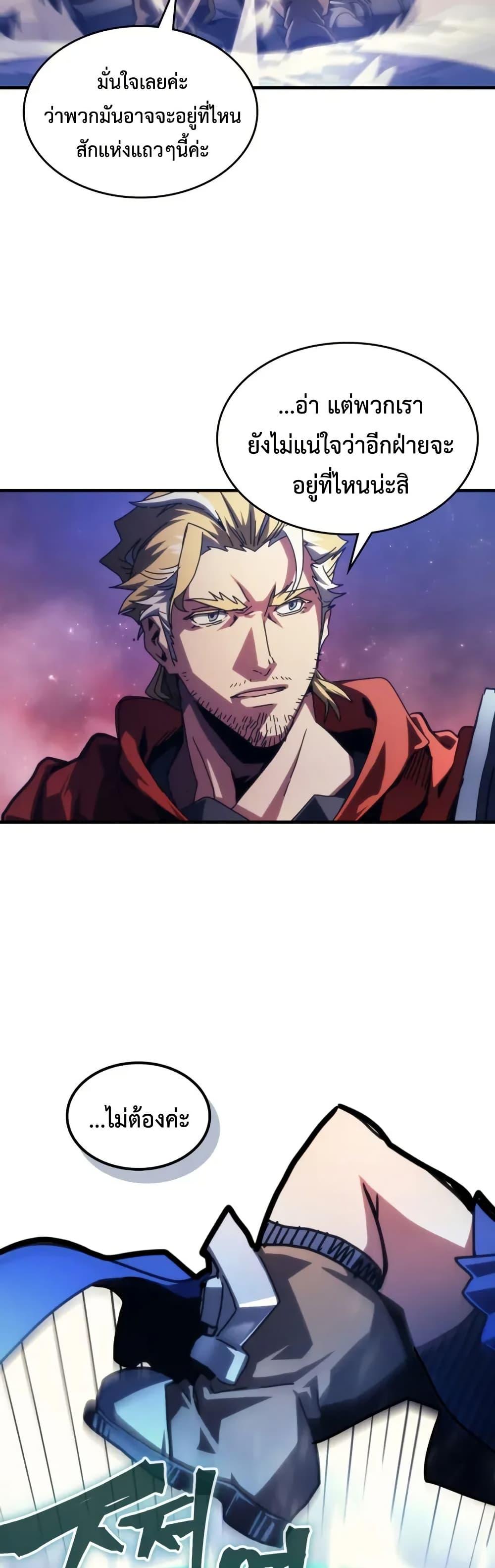 Mr Devourer Please Act Like a Final Boss ทำตัวให้สมกับเป็นมอนสเตอร์บอสหน่อยสิ คุณสวอลโลว์! ตอนที่ 92 หน้า 27
