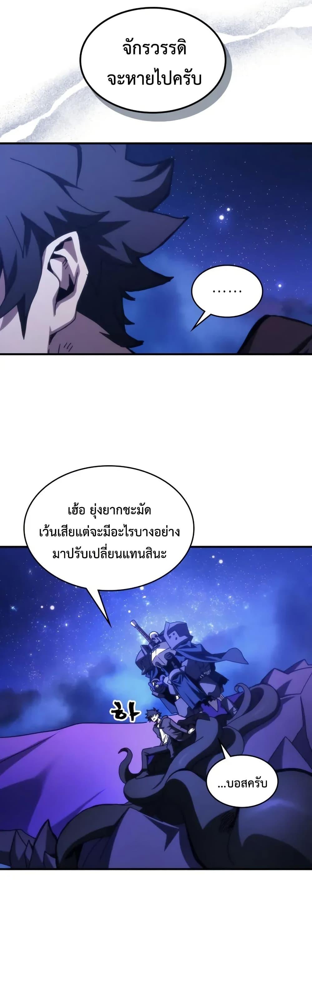 Mr Devourer Please Act Like a Final Boss ทำตัวให้สมกับเป็นมอนสเตอร์บอสหน่อยสิ คุณสวอลโลว์! ตอนที่ 92 หน้า 32