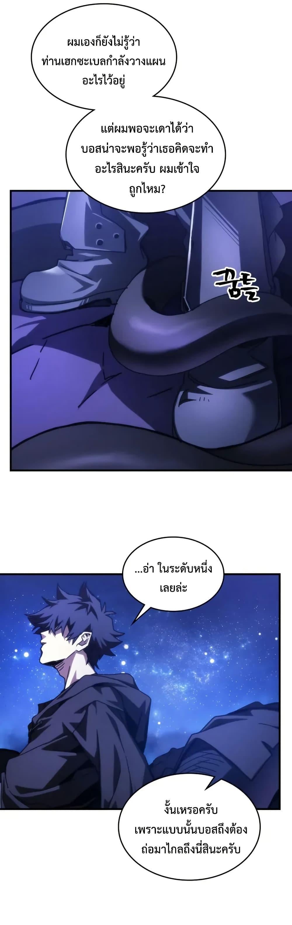 Mr Devourer Please Act Like a Final Boss ทำตัวให้สมกับเป็นมอนสเตอร์บอสหน่อยสิ คุณสวอลโลว์! ตอนที่ 92 หน้า 33