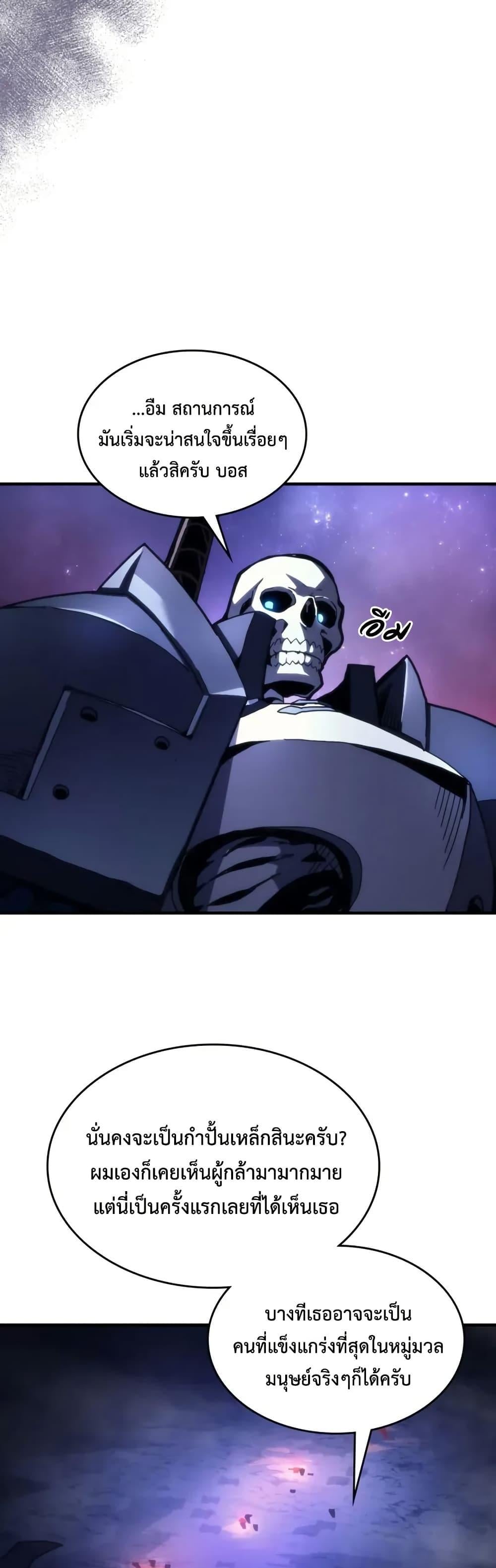 Mr Devourer Please Act Like a Final Boss ทำตัวให้สมกับเป็นมอนสเตอร์บอสหน่อยสิ คุณสวอลโลว์! ตอนที่ 92 หน้า 7