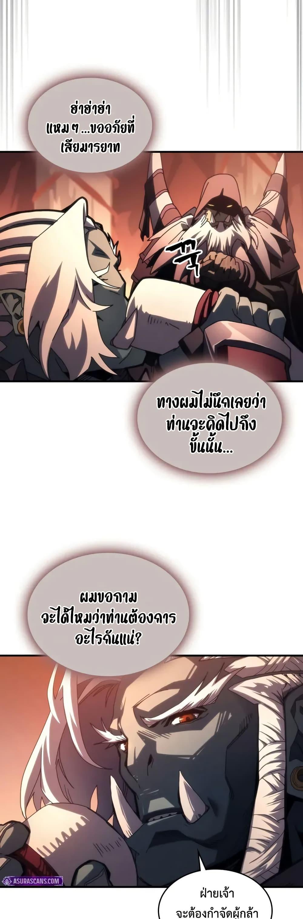 Mr Devourer Please Act Like a Final Boss ทำตัวให้สมกับเป็นมอนสเตอร์บอสหน่อยสิ คุณสวอลโลว์! ตอนที่ 93 หน้า 11