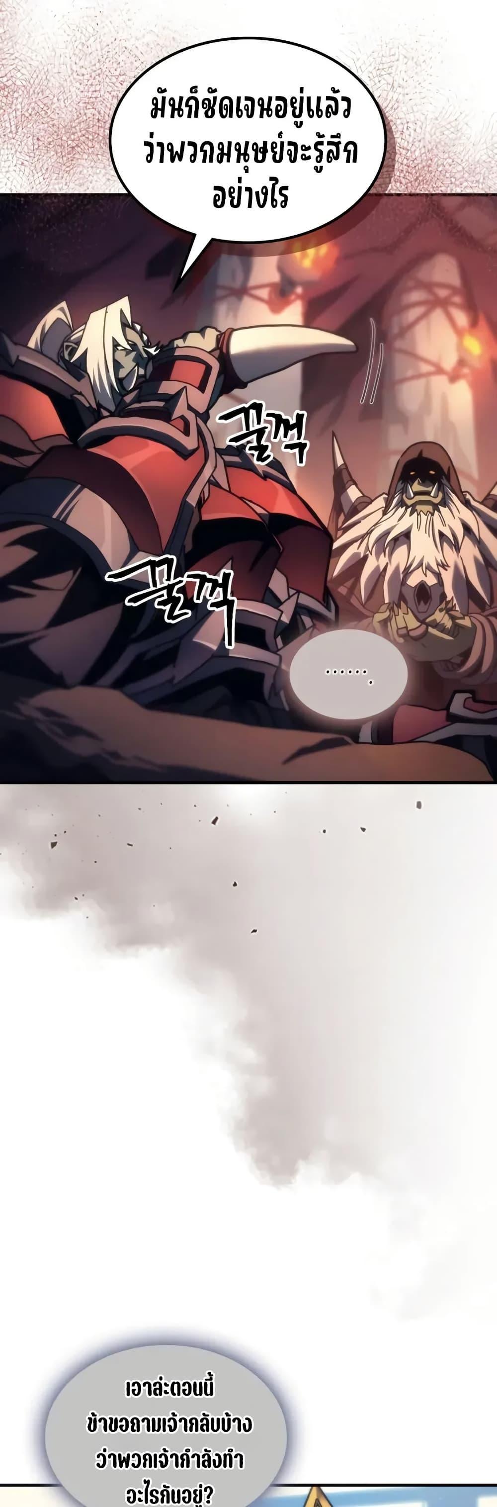 Mr Devourer Please Act Like a Final Boss ทำตัวให้สมกับเป็นมอนสเตอร์บอสหน่อยสิ คุณสวอลโลว์! ตอนที่ 93 หน้า 4
