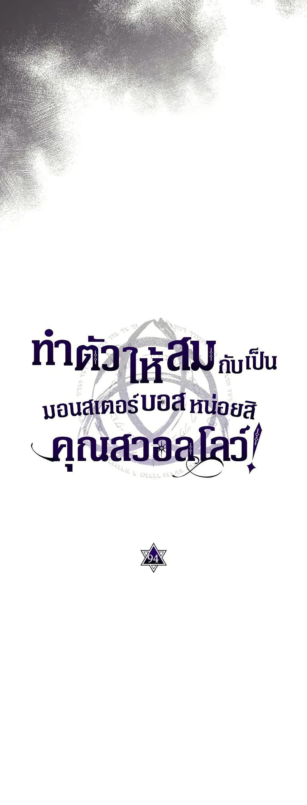 Mr Devourer Please Act Like a Final Boss ทำตัวให้สมกับเป็นมอนสเตอร์บอสหน่อยสิ คุณสวอลโลว์! ตอนที่ 94 หน้า 15