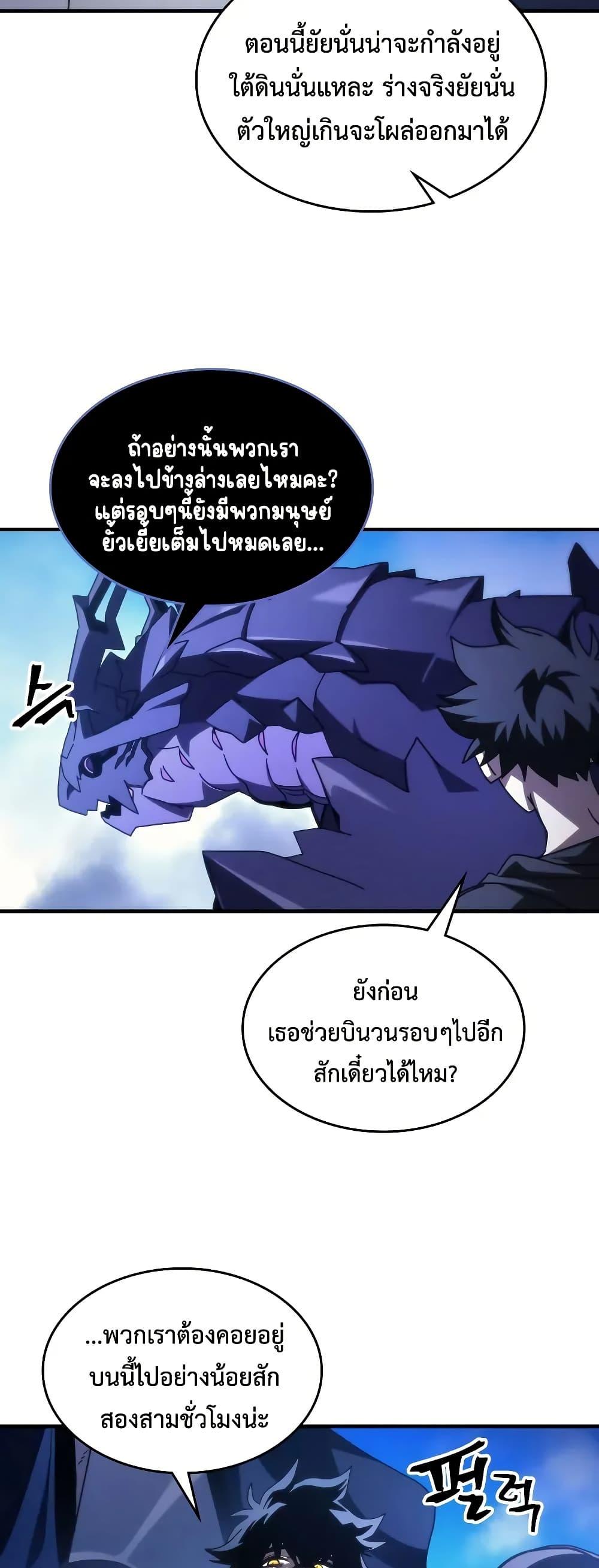 Mr Devourer Please Act Like a Final Boss ทำตัวให้สมกับเป็นมอนสเตอร์บอสหน่อยสิ คุณสวอลโลว์! ตอนที่ 94 หน้า 21