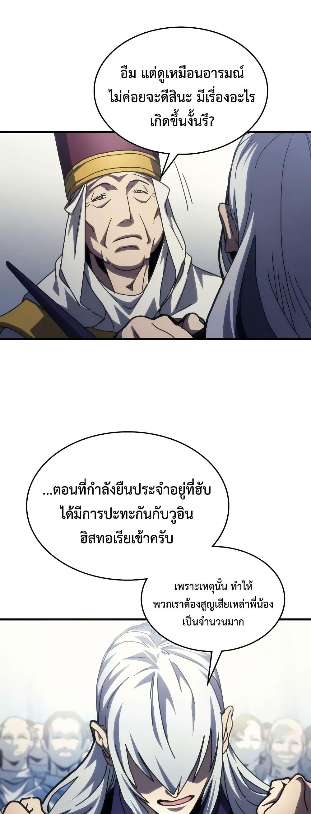 Mr Devourer Please Act Like a Final Boss ทำตัวให้สมกับเป็นมอนสเตอร์บอสหน่อยสิ คุณสวอลโลว์! ตอนที่ 94 หน้า 30