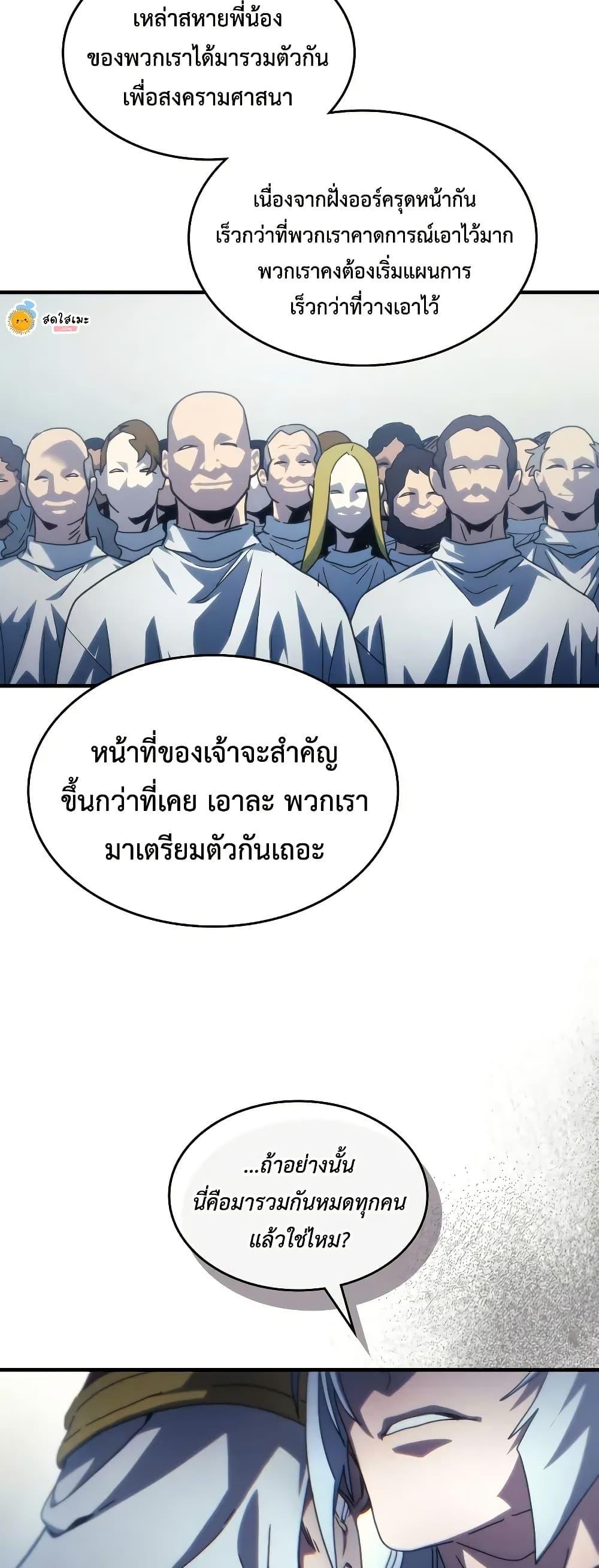 Mr Devourer Please Act Like a Final Boss ทำตัวให้สมกับเป็นมอนสเตอร์บอสหน่อยสิ คุณสวอลโลว์! ตอนที่ 94 หน้า 33