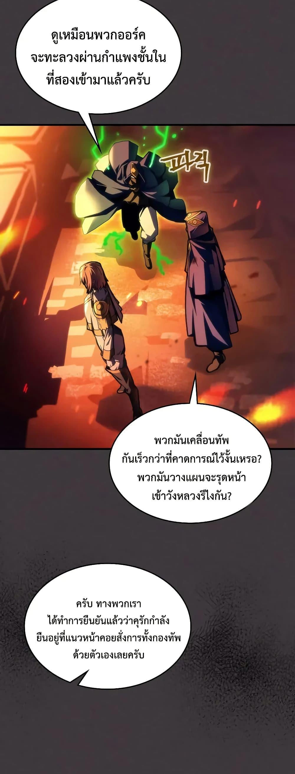 Mr Devourer Please Act Like a Final Boss ทำตัวให้สมกับเป็นมอนสเตอร์บอสหน่อยสิ คุณสวอลโลว์! ตอนที่ 94 หน้า 5